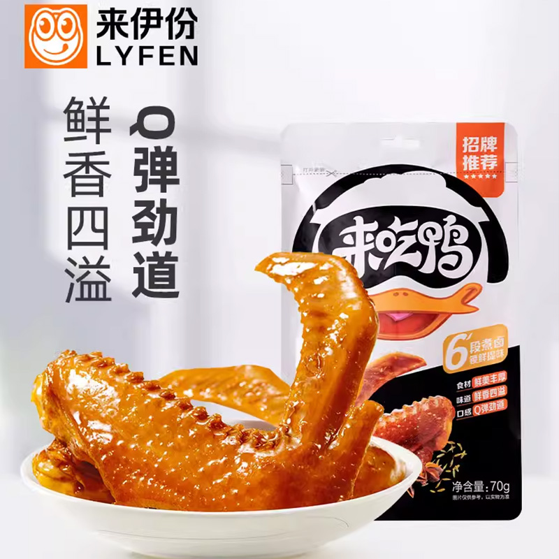 来伊份烧烤味鸭翅70g休闲零食鸭货制品翅膀卤味熟即食小包装