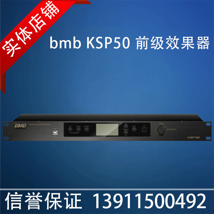 BMB KSP50效果器前级混响器卡拉ok混响器ktv数字均衡器 顺丰包邮在类目 影音电器, 舞台设备, 均衡(舞台)中 - 来自Buy2taobao.com提供专业的淘宝代购服务