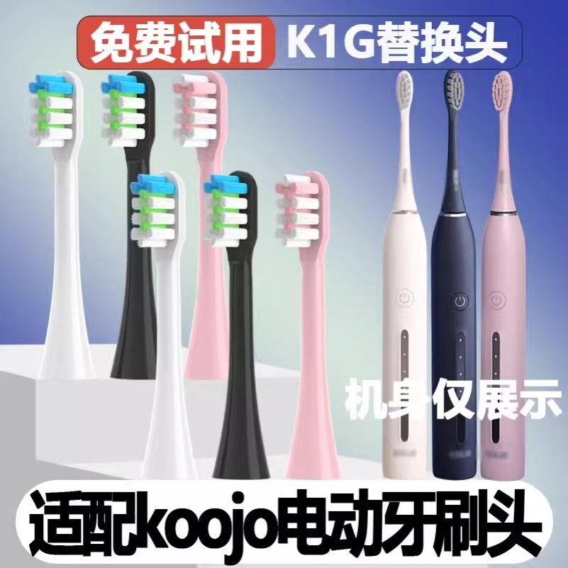 适配德国koojo电动/牙刷头K1G成人情侣替换头精选高品质刷头