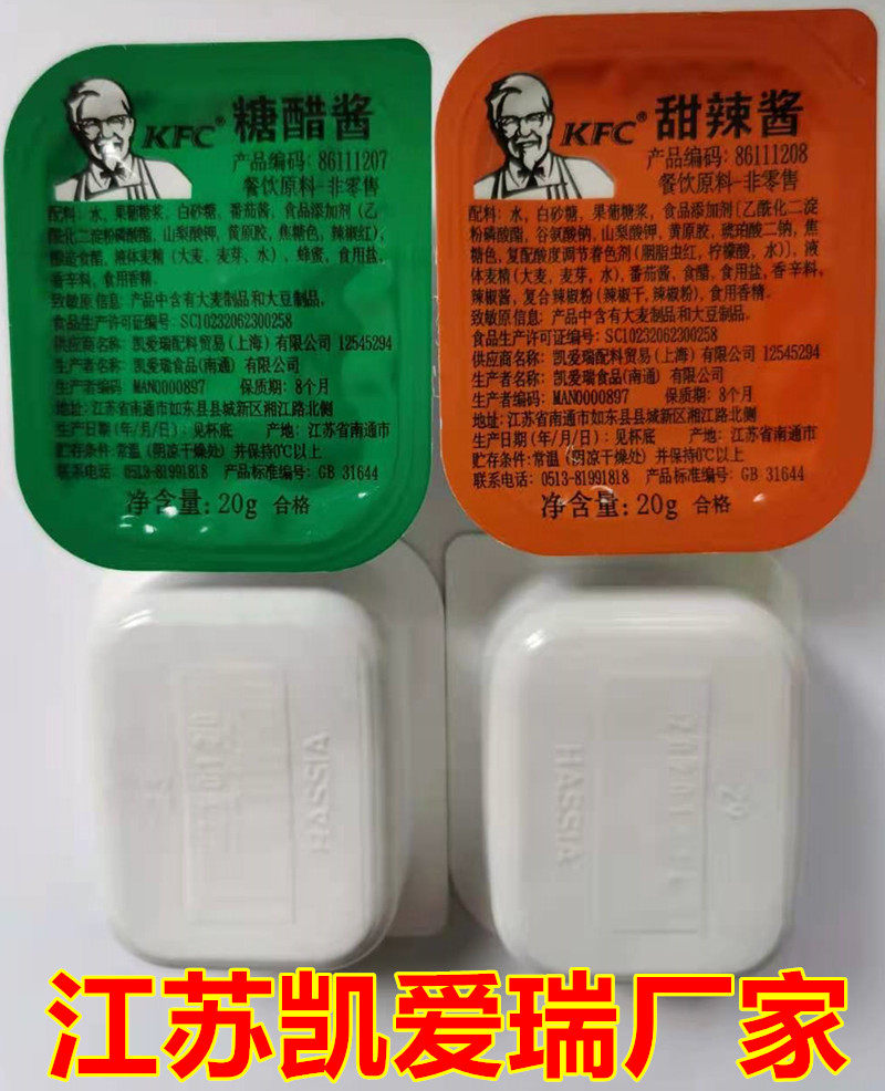 肯德基kfc用上校鸡块糖醋酱甜辣酱黄金鸡块酸甜辣蘸酱20个包邮