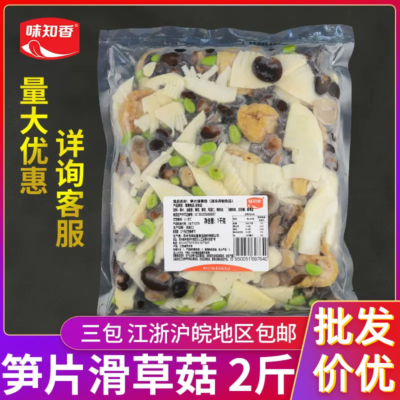 味知香笋片滑草菇家宴半成品菜速冻速食菜饭店食堂特色商用私房菜