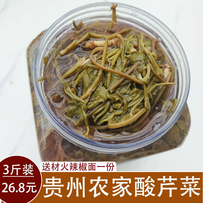 酸芹菜贵州特产野生新鲜即食蔬菜细叶