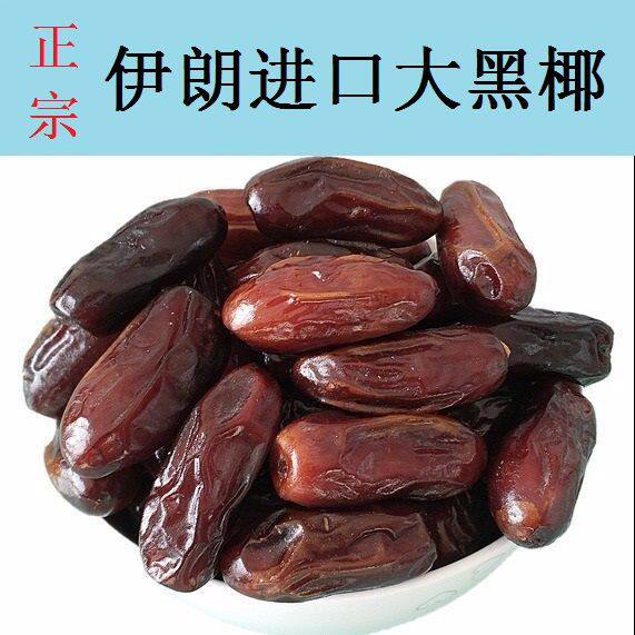 9淘宝新品椰枣特级迪拜阿联酋进口黄金大黑椰枣干免洗孕妇非蜜饯500g