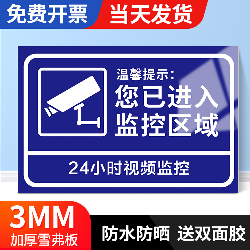 视频监控警示牌您已进入24小时视频