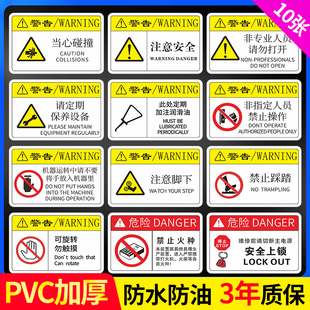 机器标识贴机械设备标签当心碰撞注意安全警示标志非专业人员禁止操作禁止带火种禁止踩踏小心触电PVC提示牌