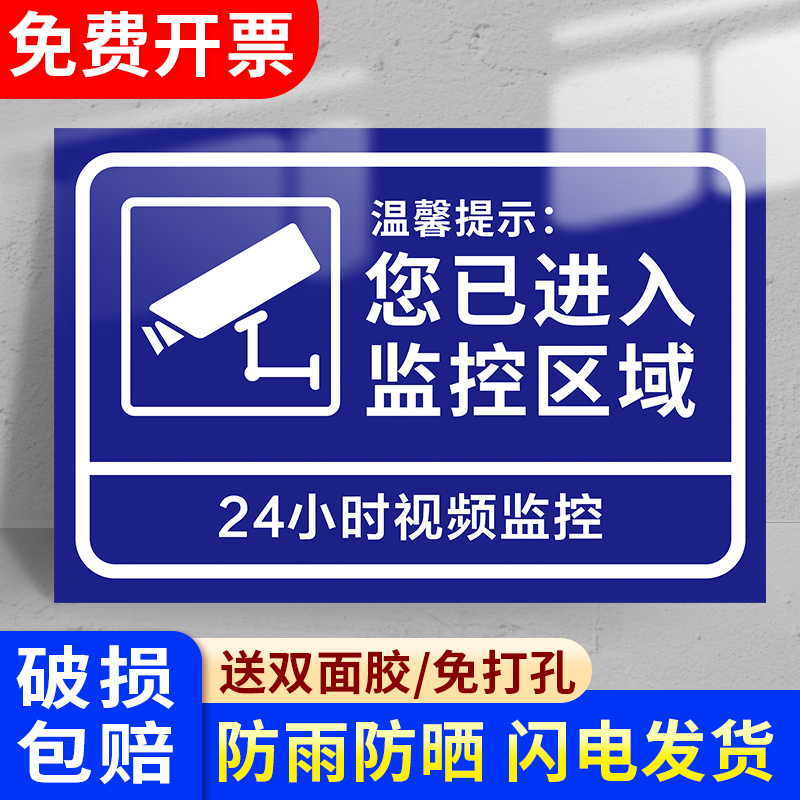 温馨提示您已进入24小时视频电子监控覆盖区域标识牌内有监控提示贴标牌安全警示牌警告标志指示贴纸PVC防水