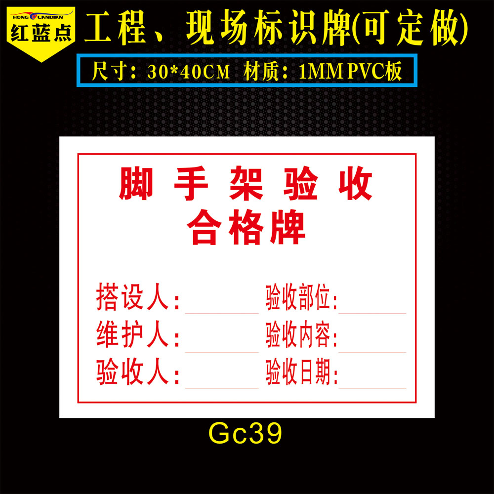 施工现场材料管理标识脚手架验收合格牌名称规格型号检验日期提示牌