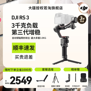 【下单送豪礼】大疆DJI RS3手持云台稳定器如影RS3PRO微单相机RS4手持云台RS3 mini摄影智能RS4PRO防抖稳定器