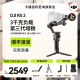 【下单送豪礼】大疆DJI RS3手持云台稳定器如影RS3PRO微单相机RS4手持云台RS3 mini摄影智能RS4PRO防抖稳定器