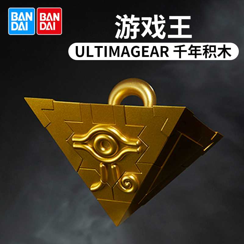 万代拼装模型 游戏王 ultimagear ua 千年积木 千年锥 法老王神