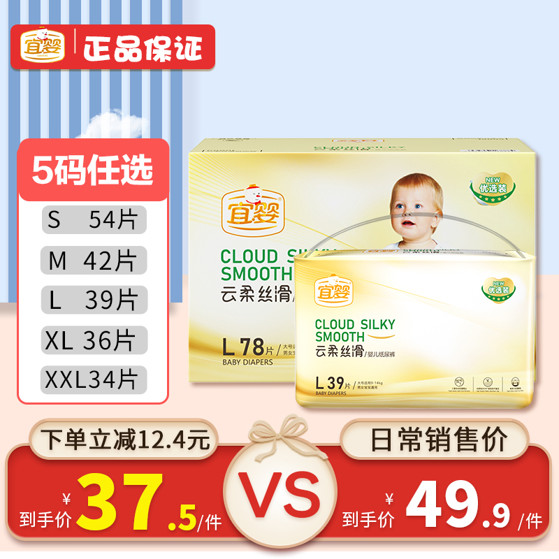 宜婴云柔丝滑纸尿裤XL码36片S/M/L新生婴儿干爽超薄透气尿不湿XXL