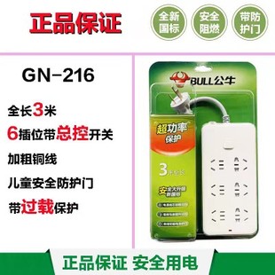 公牛GN216插线板插排带有过载保护3米大功率2500W10A6插位升级版