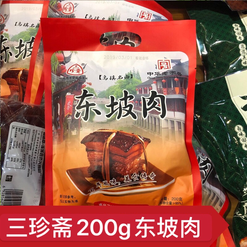 乌镇特产三珍斋东坡肉200g嘉兴特产卤味熟食红烧肉猪肉类即食冷菜