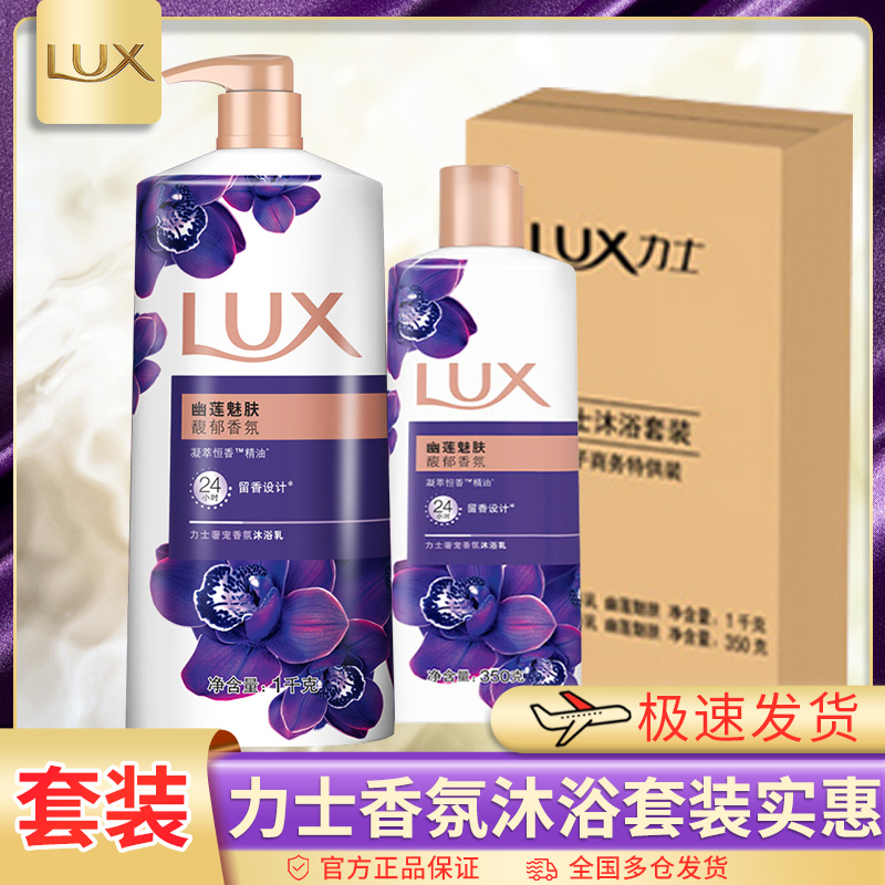力士沐浴露乳持久留香1kg+350g沐浴液男女士通用薰衣草幽莲魅肤TK在类目 洗护清洁剂/卫生巾/纸/香薰, 洗发沐浴/个人清洁, 身体清洁, 沐浴露中 - 来自Buy2taobao.com提供专业的淘宝代购服务