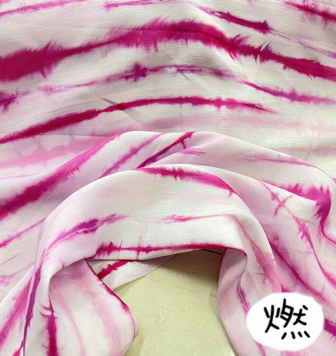 大牌同款粉色扎染条纹真丝丝麻面料桑蚕丝亚麻混纺上衣连衣裙面料