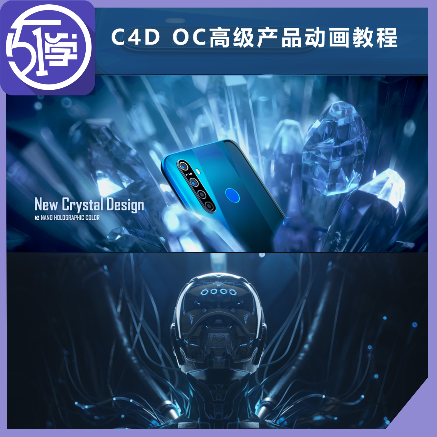 C4D高级产品动画教程 OC RS渲染 化妆品 手机 汽车等产品案例教程