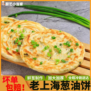 老上海正宗葱油饼梅干菜饼半成品早餐食品加大加厚千层葱花煎饼皮