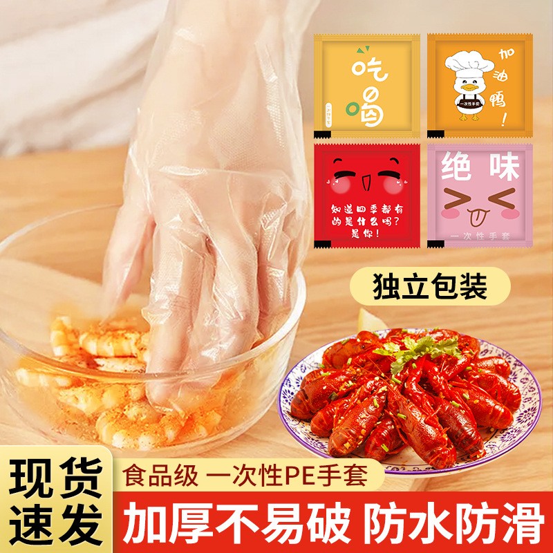 个性创意定制单独独立包装一次性手套吃小龙虾食品餐饮薄膜外卖pe