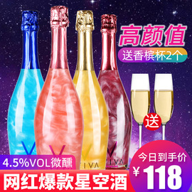 抖音星空酒起泡酒银河鸡尾酒果酒网红酒送香槟杯甜型葡萄酒火焰酒