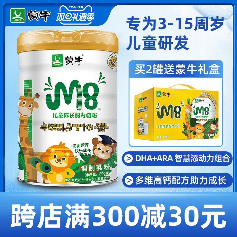蒙牛m8奶粉干饭娃儿童成长膳食纤维多维高钙生牛乳牛奶粉800g罐装