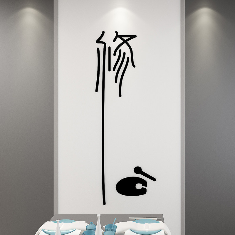 禅意悟净静修中式立体字墙贴亚克力3