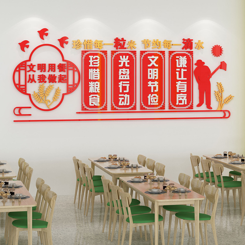 食堂文化墙贴墙面装饰学校文明就餐创意饭店餐厅背景墙亚克力贴画