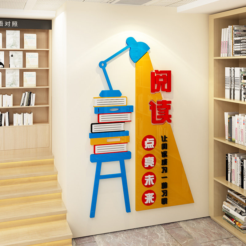 亚瑟王家饰的优惠券大全—图书阅览室文化墙读书角布置墙贴立体幼儿园