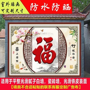 户外防水防晒室外影壁墙装饰画墙纸壁画外墙迎门墙背景福字粘贴画