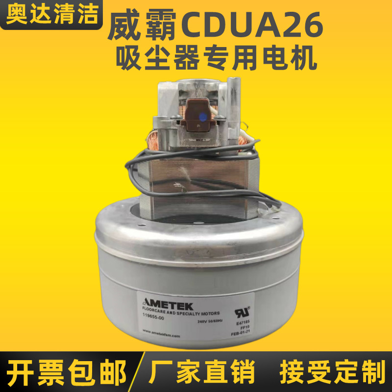吸塵器配件大全威霸CUDA26吸塵專用1000W銅線馬達電機清倉包郵在類目 生活電器, 生活家電配件, 吸塵器/掃地機配件中 - 來自Buy2taobao.com提供專業的淘寶代購服務
