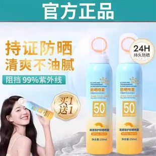 美白防晒喷雾高倍SPF50+全身通用儿童防晒霜防紫外线男女小光圈