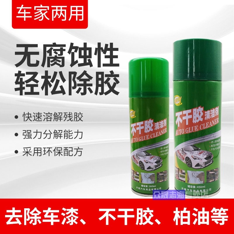 不干胶清洁剂强力祛粘胶透明胶带痕迹胶印门小广告去除液去胶神器|ruв категории автомобиль/товаров/аксессуары/переоснащение, автомобиль для уборки/чистящие средства, 汽车除油剂 - от Buy2taobao.com для оказания профессиональной услуги покупки агента Taobao