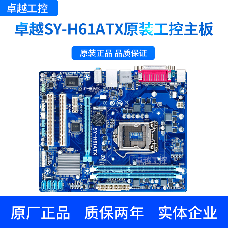 卓越H61工业主板 SY-H61ATX 工业母板在类目 电脑硬件/显示器/电脑周边, 主板中 - 来自Buy2taobao.com提供专业的淘宝代购服务