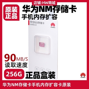 华为NM存储卡256GB原装正品适用MateX2/x3/x5/Xs/Xs2内存卡扩容