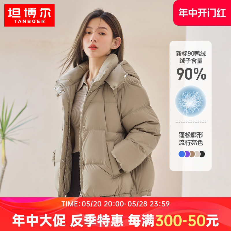 坦博尔新款冬季羽绒服女士短款时尚泡