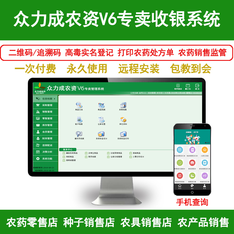 Joint efforts to build up agricultural resources V6 management system means of agricultural production seed Fertilizer Pesticide Stores Scanning code tracing Stock Out of storage Invoicing Administration Cashier Software Genuine Donglein the Office Equipment/Consumables/Related Services , Point/Money detector/Cash registers and accessories , Cash Register category - from Buy2taobao.com to provide professional Taobao agent buy service