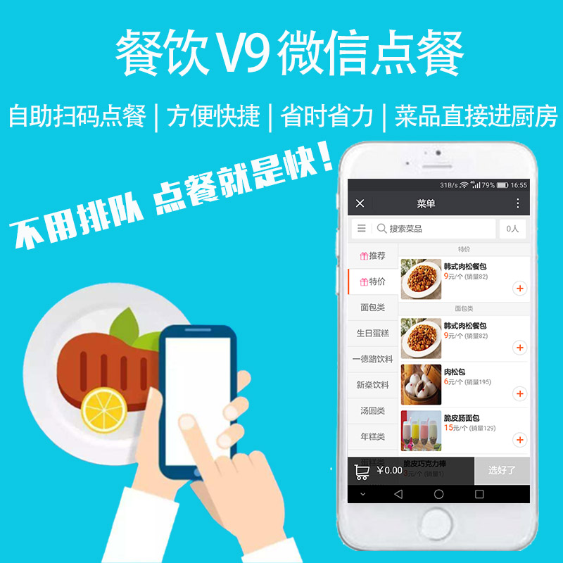 微信点餐系统慕课网_微信餐厅点餐系统哪家好_微信二维码点餐系统