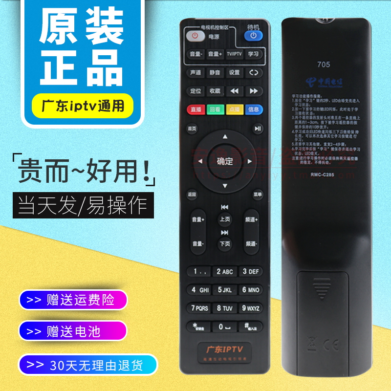 原装中国电信万能通用机顶盒遥控器 广东iptv电信联通创维系列电视盒子通用 直接用