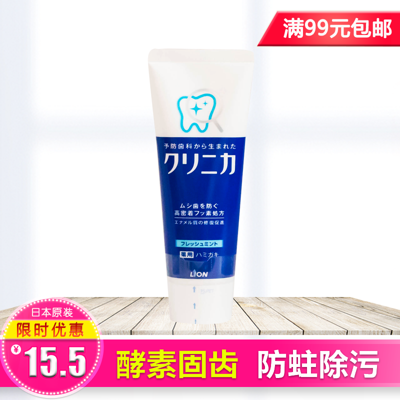 日本原装进口Lion狮王CLINICA酵素洁净牙膏护齿防蛀美白除垢130g在类目 洗护清洁剂/卫生巾/纸/香薰, 洗发沐浴/个人清洁, 口腔护理, 牙膏中 - 来自Buy2taobao.com提供专业的淘宝代购服务