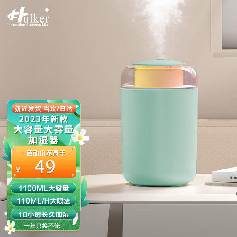 Hulker【10W+销量加湿器】加湿器卧室迷你家用办公室桌面车载低噪