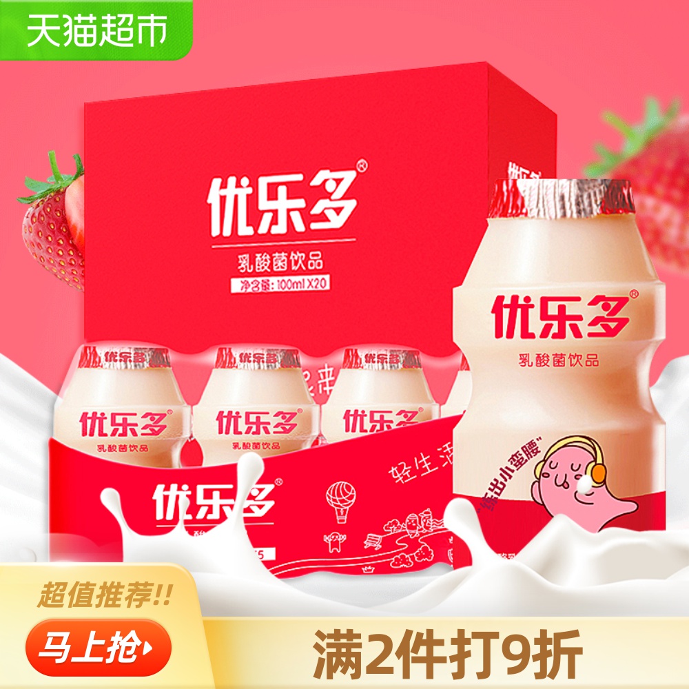 优乐多乳酸菌饮品饮料益生菌酸奶100ml*20瓶早餐奶整箱礼盒装牛奶
