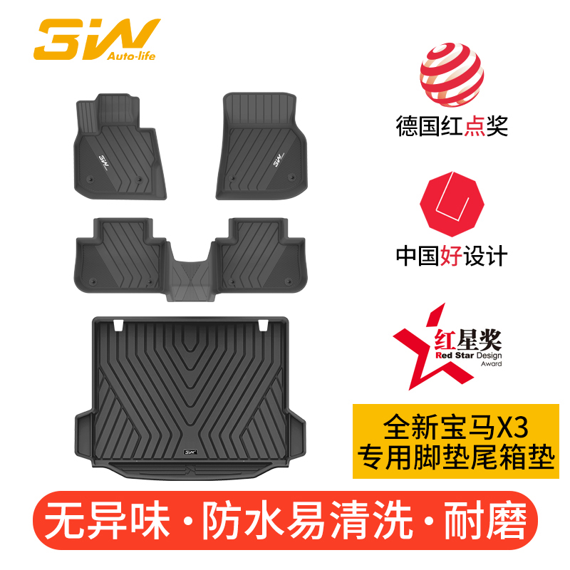 3W全TPE脚垫适用于新款宝马X3