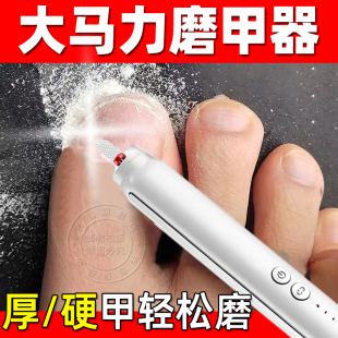 电动修甲专用工具修脚趾甲剪厚磨甲器套装锉刀神器非灰指甲打磨机