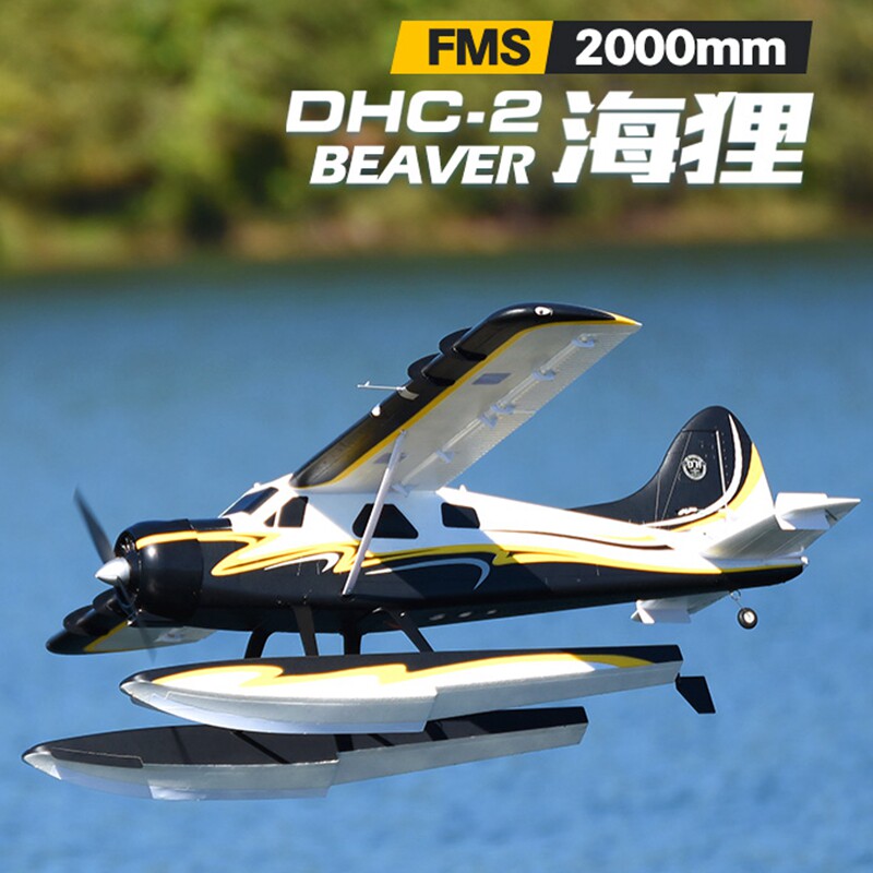 fms魔鬼v4水陆两用遥控航模飞机初学电动固定翼滑翔机模型水机