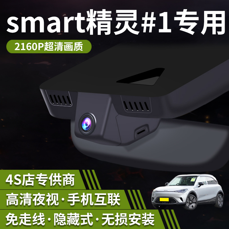 23款奔驰斯玛特smart精灵#1号 fortwo forfour原厂专用行车记录仪