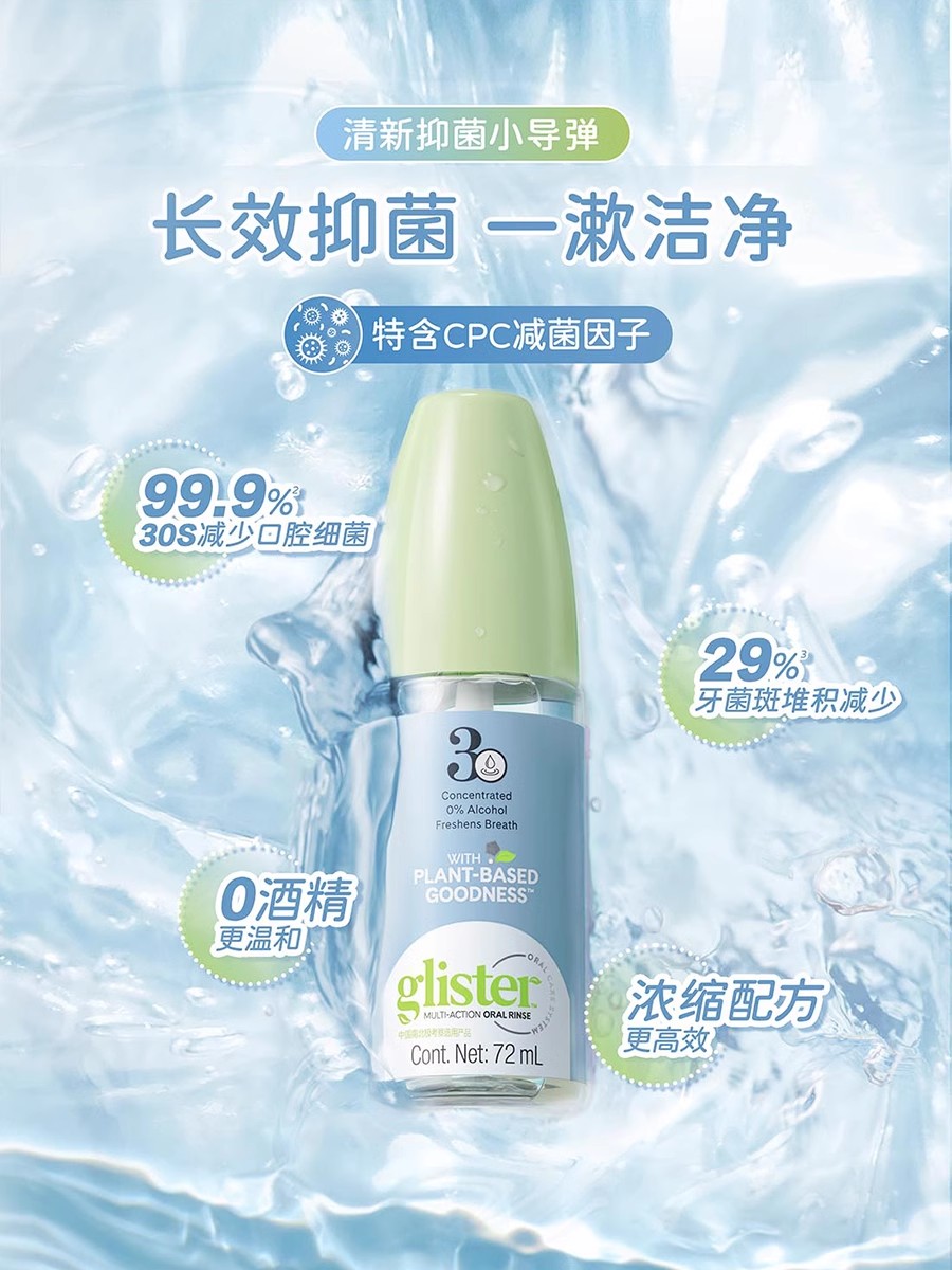 【官方正品】安利丽齿健浓缩漱口水漱口液杀菌除口臭清新口气72ml