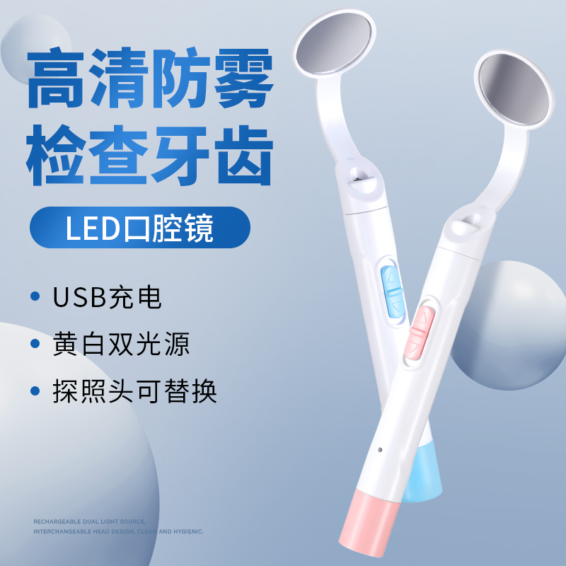 LED口腔镜家用带灯防雾牙齿检查清洁工具看牙镜子内窥镜USB充电式