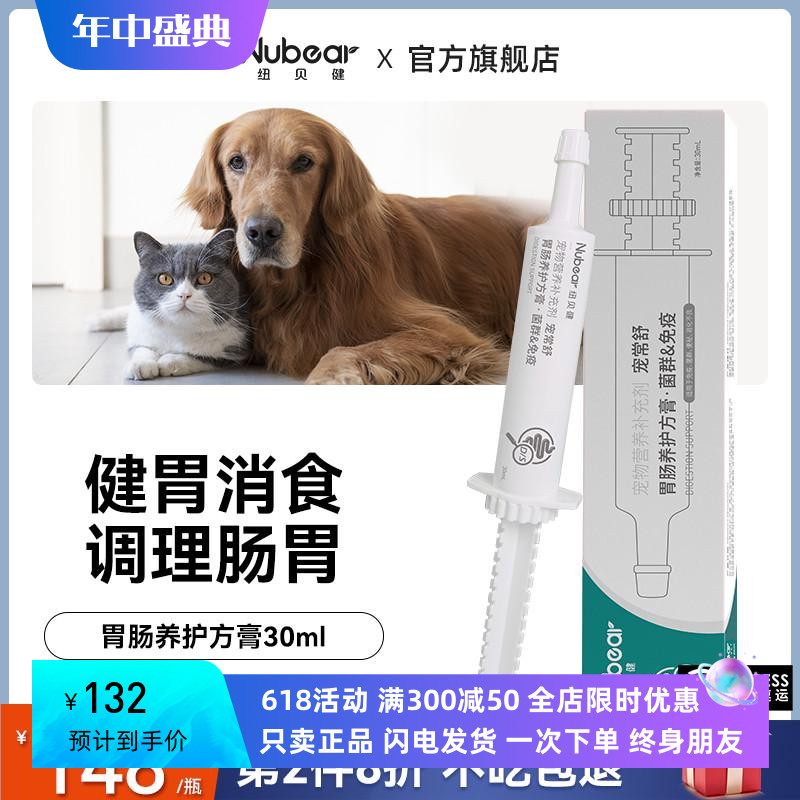 纽贝健宠常舒养护方膏调理肠胃猫咪狗