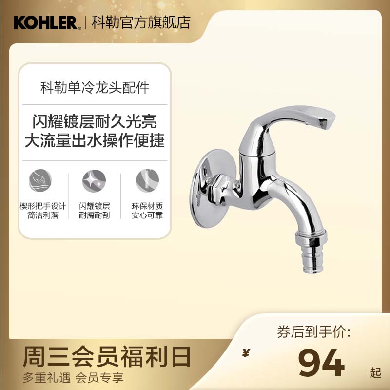 Kohler bathroom Faucet water tap Cold household Washing machine water tap hardware parts 13900in the Decoration main material , Toiletries , Bathroom accessories , Bathroom Hardware Kit category - from Buy2taobao.com to provide professional Taobao agent buy service