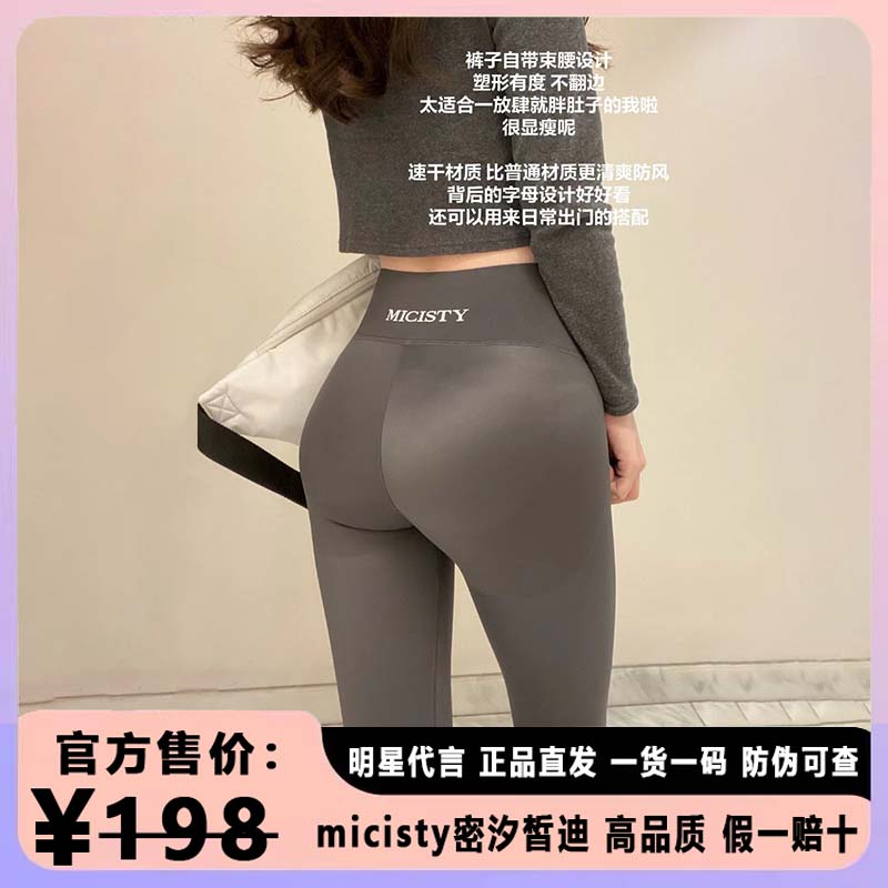 micisty密汐皙迪鲨鱼加绒打底