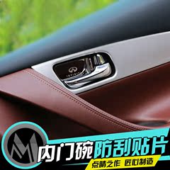 专用于英菲尼迪QX50内门碗拉手保护贴EX改装FX35QX80QX70G系装饰